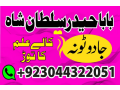 black-magic-specialist-expert-amil-baba-in-islamabad-small-2